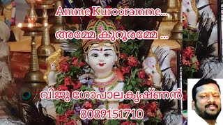 Amme Kurooramme...അമ്മേ കുറൂരമ്മേ