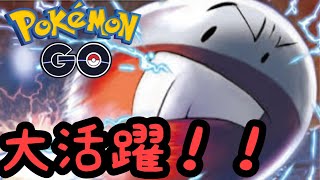 ラブラブカップではマルマインがかなり活躍する！【ポケモンGO】