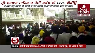 ਅਪ੍ਰੇਸ਼ਨ ਬਲੂ ਸਟਾਰ ਦੀ ਬਰਸੀ ਤੇ ਝੜੱਪ ਦੀ ਵੇਖੋ LIVE ਵੀਡੀਓ ,opretion blue Star anniversery Clash Live video