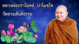 ธรรมะกับธรรมดาเป็นคำเดียวกัน เราจะเรียนจนรู้ความเป็นธรรมดาของกายใจ