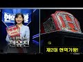 제1대 현역가왕 전유진 다음주 제2대 현역가왕 탄생 현장에 등장 향후 행보가 기대