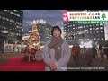 仙台クリスマスマーケット開幕　仙台・勾当台公園市民広場