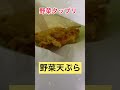 【沖縄天ぷら】100円以下の神コスパ天ぷら shorts