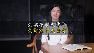 俗語：久病床前無孝子，道盡世態炎涼，下半句更加現實