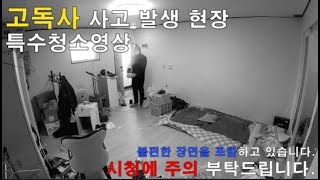 [고독사] 암 수술 이후 암이 재발 되어 삶의 의지를 놓아버린 고인의 마지막 유품정리/유품정리사 김새별이 말하고자 하는 삶의 의미/특수청소현장 실제모습