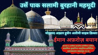 URS SALAMI BURHANI MEHMOODI | ALAHAZRAT |MUNAZIRE AHLESUNNAT | MUFTI AKHTAR HUSAIN ALEEMI | JABALPUR