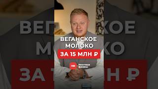 Готовый бизнес со скидкой ₽12 МЛН: выгодно ли инвестировать? #бизнес #заработок #прибыль