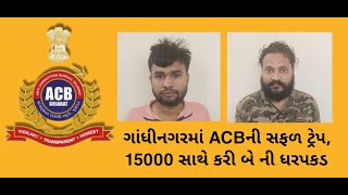 કલમ ક્રાંતિ ન્યુઝ:-ACB ની સફળ ટ્રેપ,રખડતા પશુઓને નહી પકડવા માંગી લાંચ,2 શખ્સોની ધરપકડ...