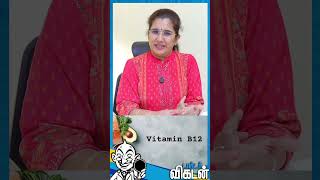 ''தலைவலி, கை கால் வலி அடிக்கடி வந்தா இந்த Vitamin உங்க உடம்புல குறைவா இருக்கு'' -Dr. Nithya #shorts