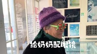 奶奶视力不怎么好，带奶奶去配个眼镜，带上眼镜奶奶自带书卷气记录真实生活 农村生活 我要上热门@DOU+小助手