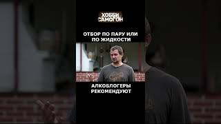 ОТБОР ПО ПАРУ ИЛИ ПО ЖИДКОСТИ