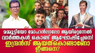 നമ്മുടെ ഇന്ദ്രന്‍സ് ചേട്ടന്‍റെ ഈ വാര്‍ത്ത‍ ആരും മുക്കി കളയരുത്! ലോകം അറിയട്ടെ!|Indrans!