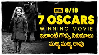 ఏడు ఆస్కార్ లు గెలుచుకున్న  సినిమా   |  Schindler's List movie Explained in Telugu | Cheppandra Babu