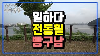 🚗슬기로운 대리생활✅24년7월11일🚩대리브리핑🏃‍♂️일하다 전동휠 빵구남