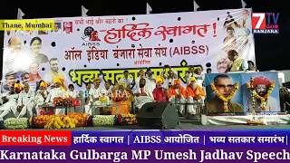 Karantaka Gulbarga/ Kalburgi MP Umesh Jadav Powerful Speech in Mumbai AIBSS Sanman Sabha 7TV Banjara