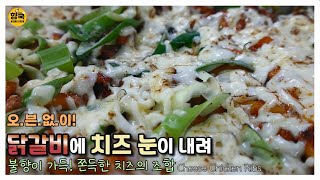 [ENG]오븐 없이 닭갈비에 치즈 눈이 내려! 불향이 가득! 쫀득한 치즈의 조합!/단체급식, 구내식당 레시피/Cheese Chicken Ribs ::153