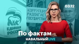 🔥 Как в Кремле помогут «Единой России». Протестные настроения. Закон про иноагентов