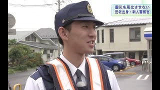 【復興への羅針盤】被災地への思いを胸に　奮闘する新人警察官／岩手