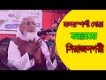 হৃদয়স্পর্শী দোয়া| আল্লামা সিরাজনগরী|Sumon Islamic Media