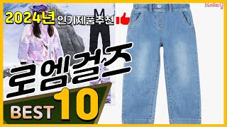 로엠걸즈 베스트 인기제품추천 Top10! 가격 평점 리뷰 비교!