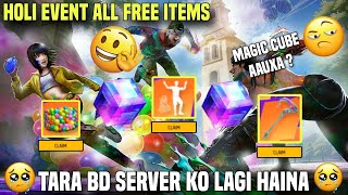 HOLI SPECIAL ALL FREE REWARDS FOR BD SERVER|FREE MAGIC CUBE EVENT UPDATE|NEW MAGIC CUBE STORE REVIEW