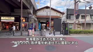 日本全国トラムの旅in大阪(阪堺電気軌道)