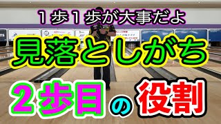 【ボウリング・投げ方】上半身と下半身の連動とタイミング