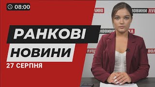 ❗️НОВИНИ 27 серпня: масована АТАКА на Україну / різанина у Німеччині