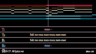 偽ヨイク All lyrics