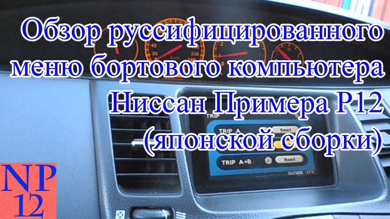 Сброс адаптации ниссан примера