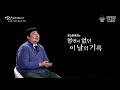 경복궁을 깜짝 습격한 거대 괴물의 미스터리 충격 전말 역사읽어드립니다 s4 ep.04 곽재식 작가