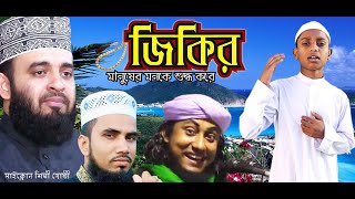 জিকিরুল্লাহ ইসলামিক গজল । Jikrullah । Kalarab । Bangla Islamic Song ।  ST Entertains