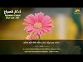 دعاء الصباح بأجمل صوت 💛 لطرد الهم والحزن وجلب الفرح والرزق السريع دعاء يفتح لك الأبواب المغلقة