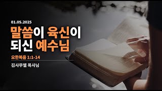 [01.05.2025] 어번-오펠라이카 한인교회 주일 3부 청년 예배