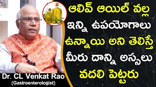 Olive Oil Health Benefits And Uses || Dr CL Venkat Rao || Health Science