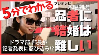 【緊急取材】木曜劇場の記者発表に忍びこむ部長は怪しすぎる【ドラマ部】