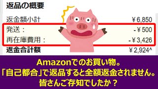 【Amazonで購入した商品の返品＆交換】前回に引き続きAmazonで購入した商品の返品や交換の仕方、カスタマーサポートへの問い合わせ、そして返品時の注意点を解説致します。