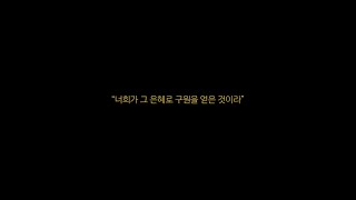 [조각말씀] 내 모습 이대로 (신현식p)