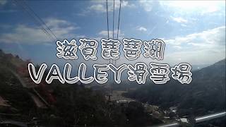 關西京都親子景點 x 親子滑雪旅遊滋賀琵琶湖VALLEY滑雪場