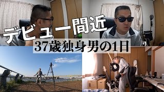 vlog/37歳独身 角刈りをキメてMVの撮影に行く1日