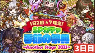 【サモンズボード】7.5周年SPガチャ3日目