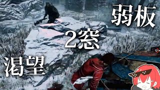 【DBD】見て覚える！徒歩チェイスの基本が凝縮されたナイチェシーン【なな切り抜き】