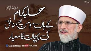 Momin Aur Munafiq ki Pehchan | Fahm e Deen | Dr Tahir ul Qadri