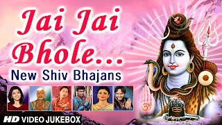 MAHASHIVRATRI SPECIAL 2017 I HIT VIDEOS,NEW SHIV BHAJANS I JAI JAI BHOLE I FULL VIDEO SONGS JUKE BOX