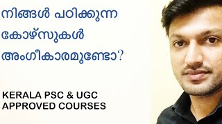 Kerala PSC approved courses | UGC approved courses | in Malayalam | Fake Universities in India