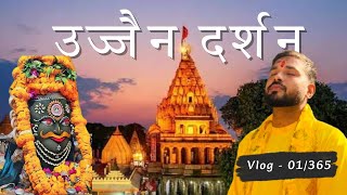 UJJAIN | VLOG - 01/365 | Mahakal Temple | Mahakal Lok | Bharat Mata Mandir | Harsiddhi Mata mandir