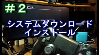 ハードオフで購入のジャンクPS4の動作確認#2　SSD装着とシステムインストール前編