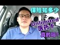 医药卡 : 真的 Unlimited 吗？| 到底可以用多少钱？！