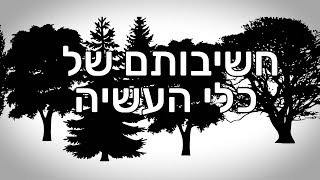 חשיבותם של כלי העשייה - סיפור עם מוסר השכל