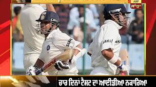 Sachin ਤੇ Gambhir ਨੂੰ ਪਸੰਦ ਨਹੀਂ ਆਇਆ ICC ਦਾ ਆਈਡੀਆ | ABP SANJHA |